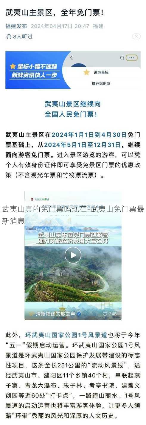 武夷山真的免门票吗现在-武夷山免门票最新消息