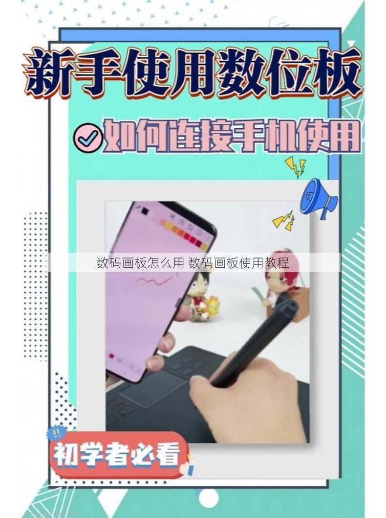 数码画板怎么用 数码画板使用教程