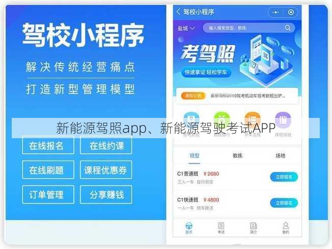 新能源驾照app、新能源驾驶考试APP