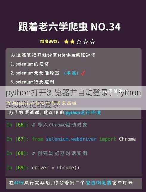 python打开浏览器并自动登录、Python实现浏览器登录