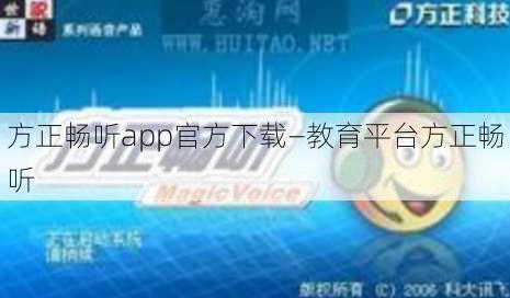 方正畅听app官方下载—教育平台方正畅听