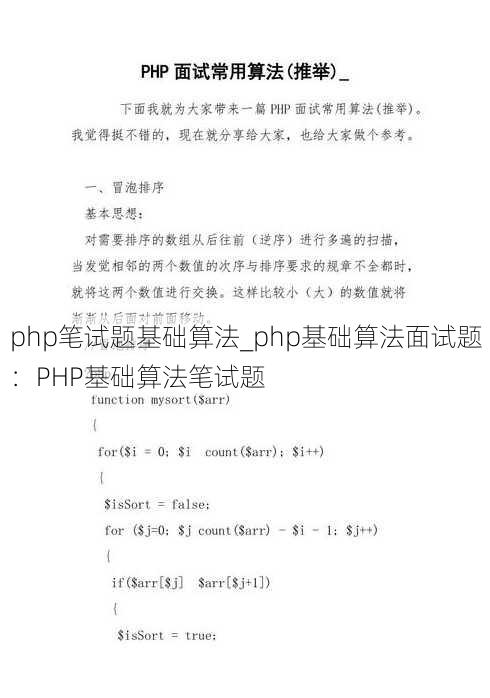 php笔试题基础算法_php基础算法面试题：PHP基础算法笔试题