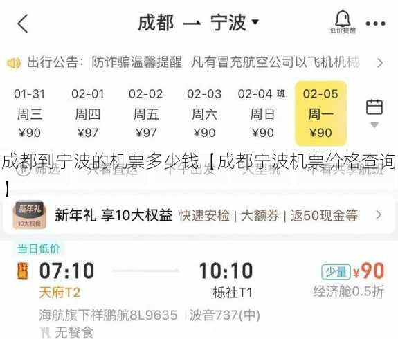 成都到宁波的机票多少钱【成都宁波机票价格查询】