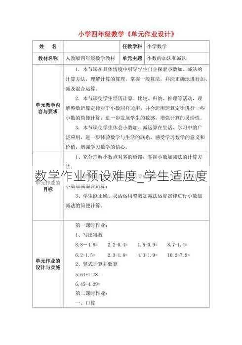 数学作业预设难度_学生适应度