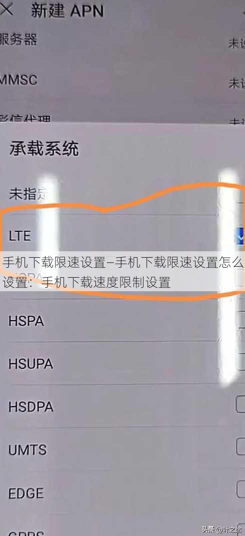 手机下载限速设置—手机下载限速设置怎么设置：手机下载速度限制设置