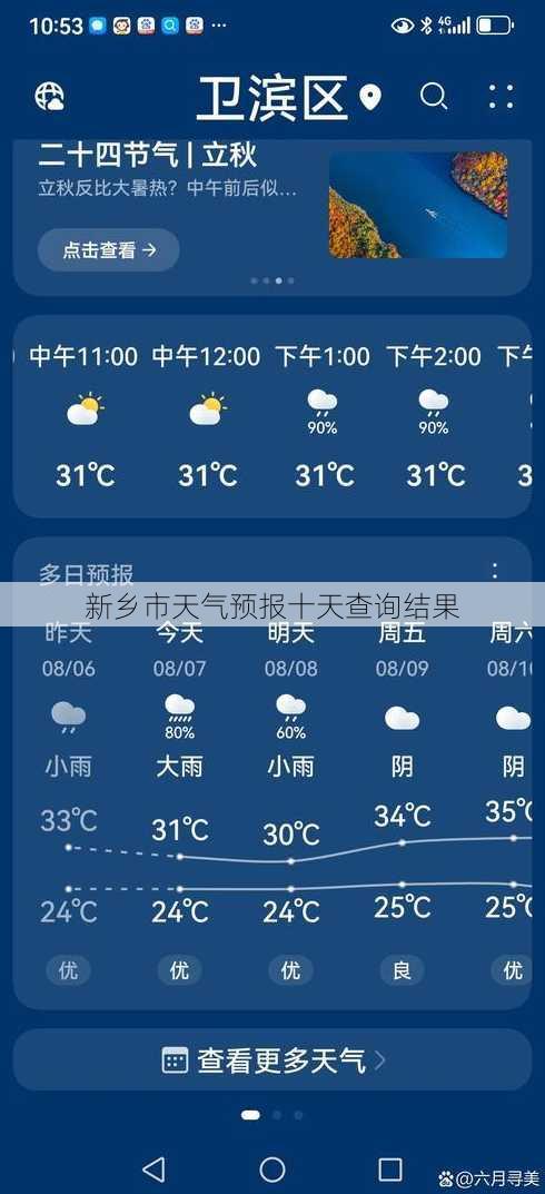 新乡市天气预报十天查询结果