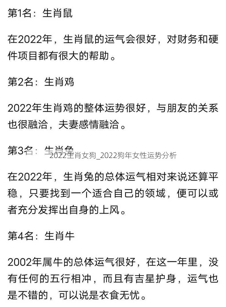 2022生肖女狗_2022狗年女性运势分析