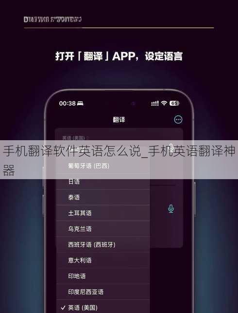 手机翻译软件英语怎么说_手机英语翻译神器