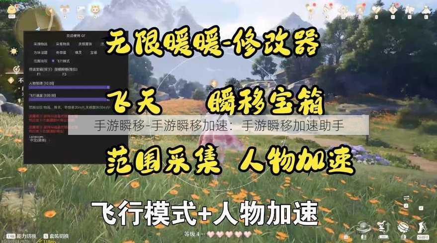 手游瞬移-手游瞬移加速：手游瞬移加速助手