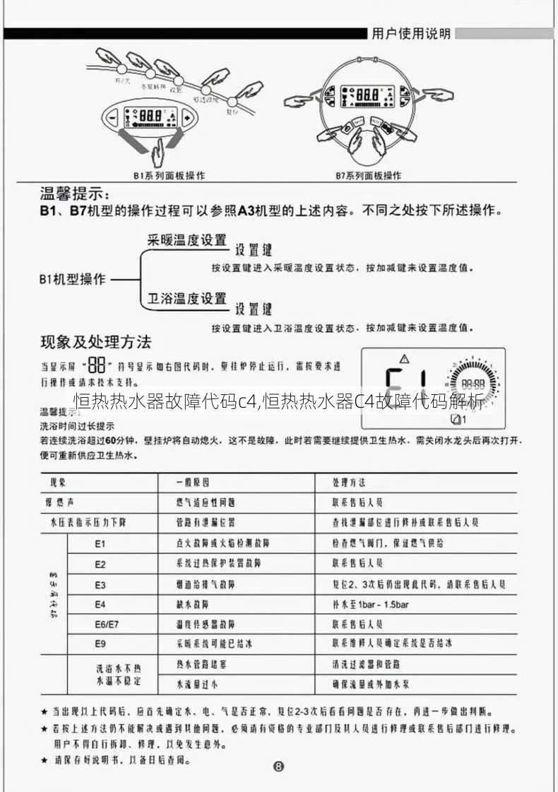 恒热热水器故障代码c4,恒热热水器C4故障代码解析