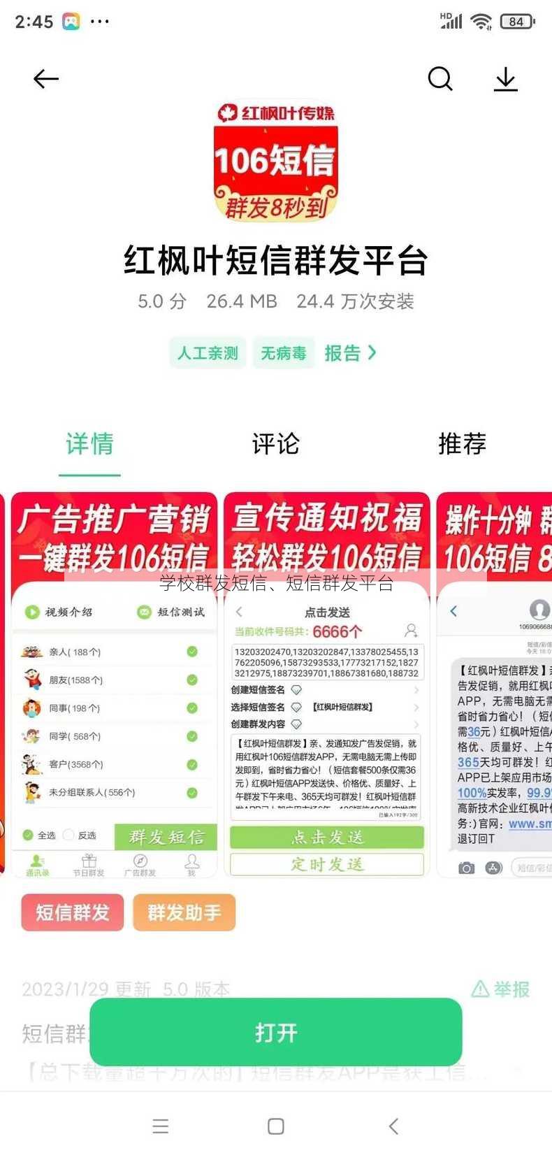 学校群发短信、短信群发平台