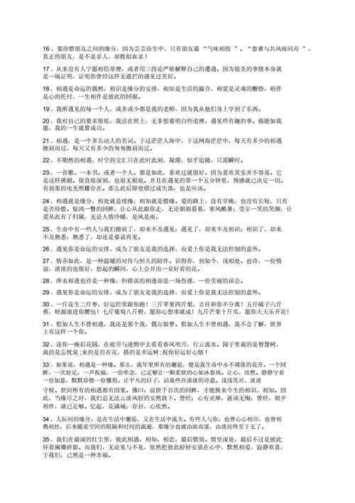 形容相遇是缘分的名人名言;缘分相遇话不尽