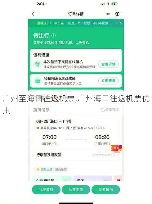 广州至海口往返机票,广州海口往返机票优惠