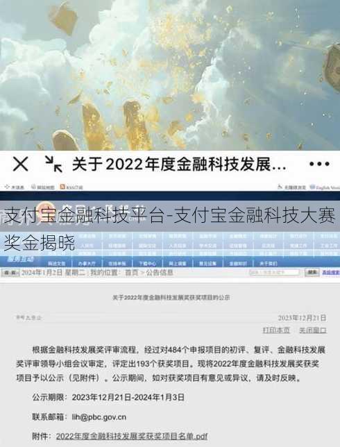 支付宝金融科技平台-支付宝金融科技大赛奖金揭晓