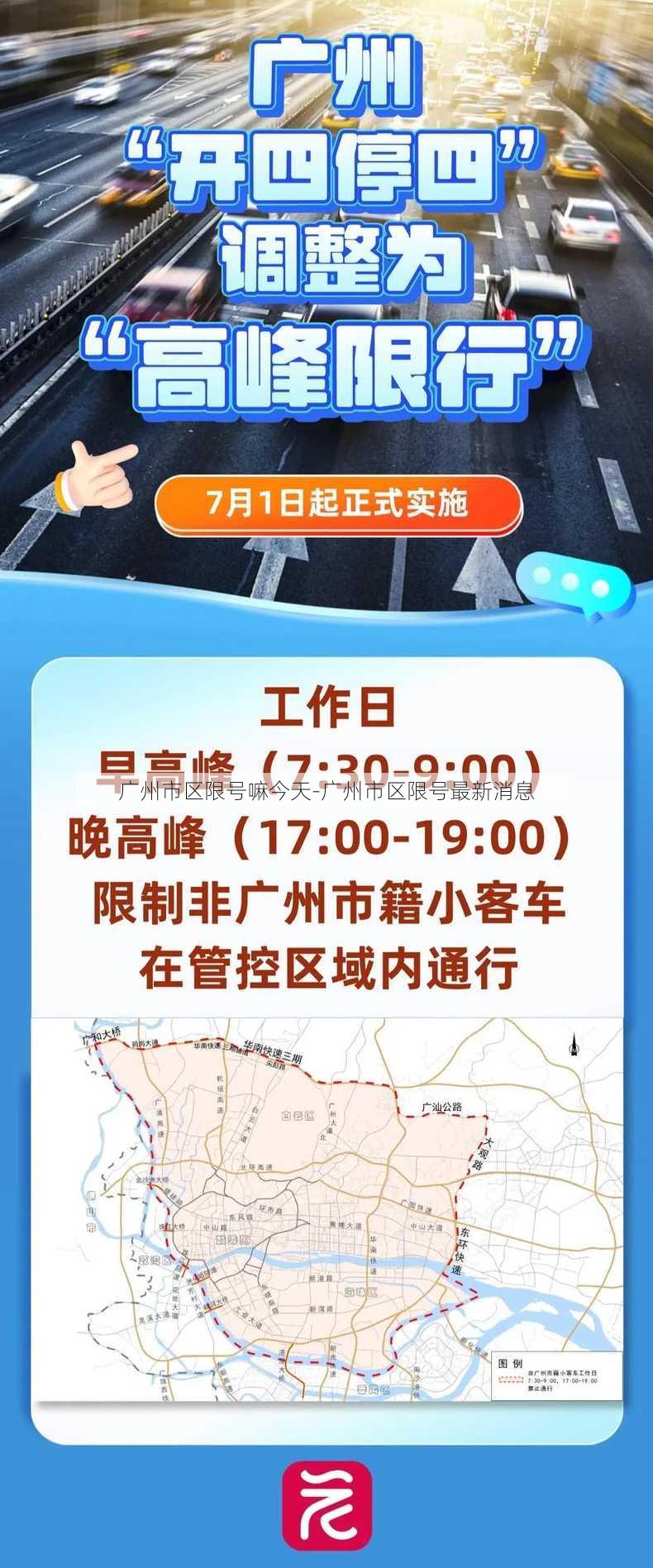 广州市区限号嘛今天-广州市区限号最新消息