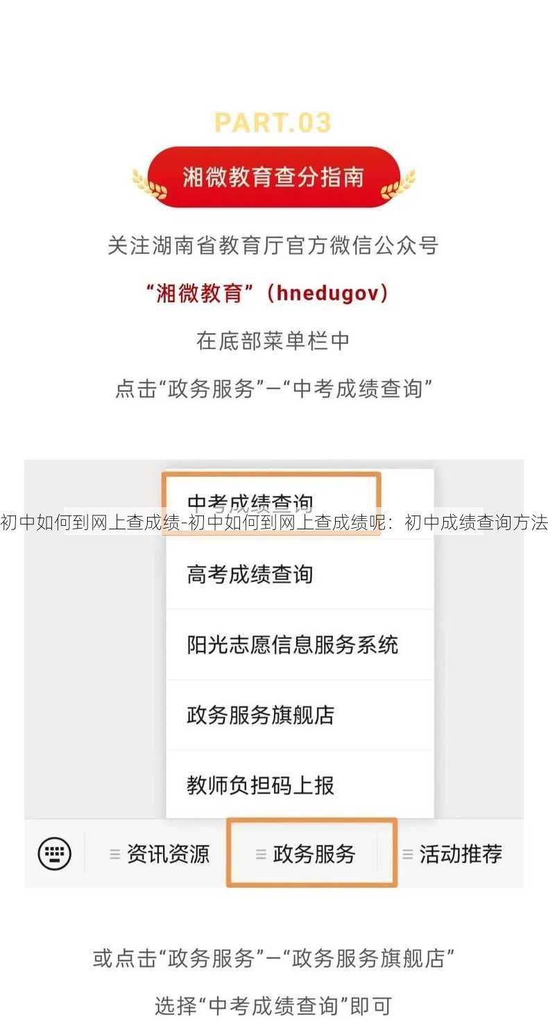 初中如何到网上查成绩-初中如何到网上查成绩呢：初中成绩查询方法
