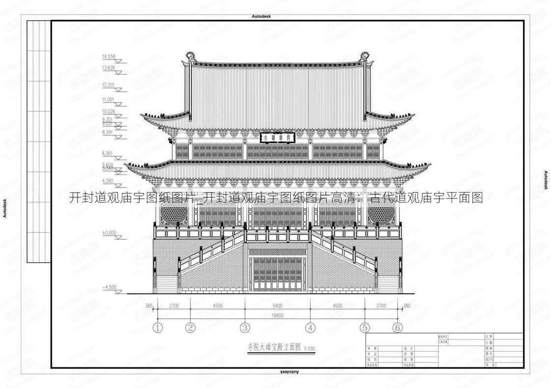 开封道观庙宇图纸图片_开封道观庙宇图纸图片高清：古代道观庙宇平面图