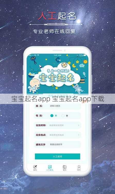 宝宝起名app 宝宝起名app下载