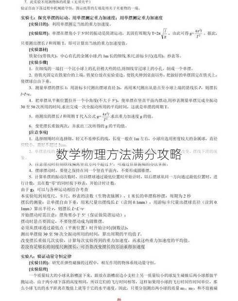 数学物理方法满分攻略